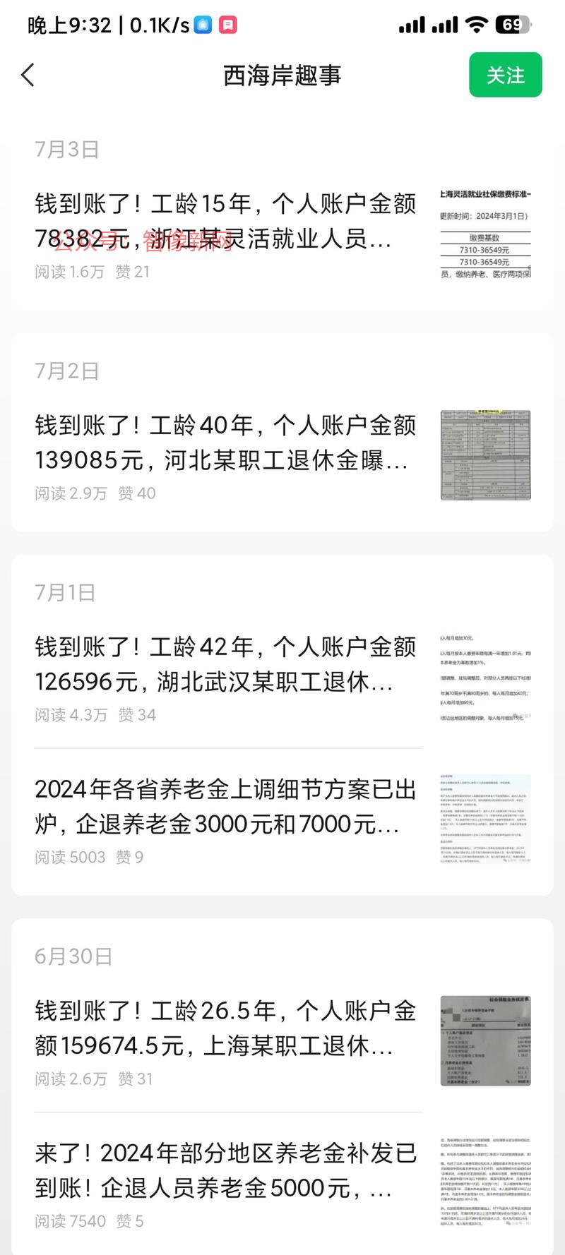 公众号养老金爆文标题用几…#情报-搞钱情报论坛-网创交流-智像新网